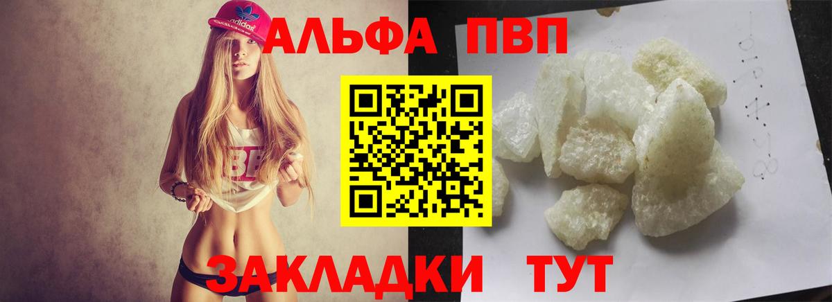 Alpha PVP Crystall Нефтекамск