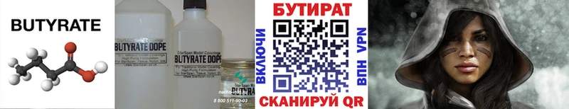 купить   Нефтекамск  БУТИРАТ Butirat 
