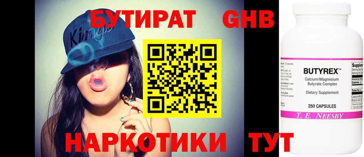 БУТИРАТ GHB  БУТИРАТ  Нефтекамск  Вход с VPN 