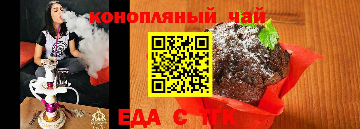 Еда ТГК конопля Нефтекамск