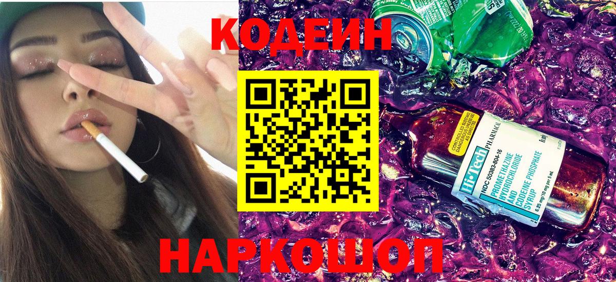 Кодеиновый сироп Lean напиток Lean (лин)  Вход с VPN  Нефтекамск 