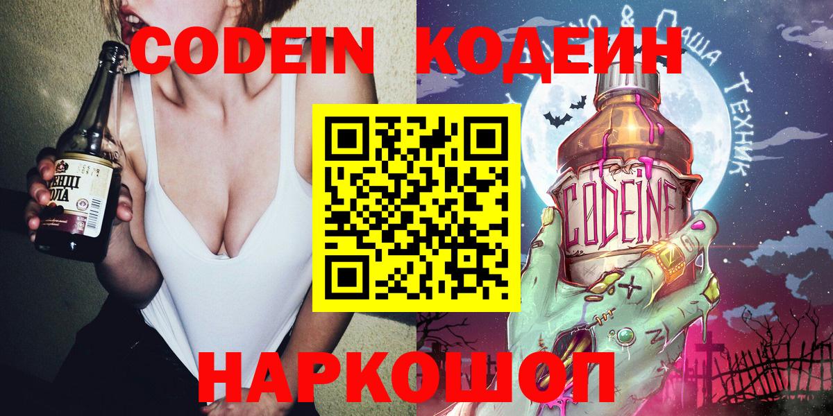 Кодеиновый сироп Lean напиток Lean (лин) Нефтекамск