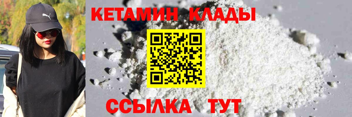 Кетамин ketamine Нефтекамск